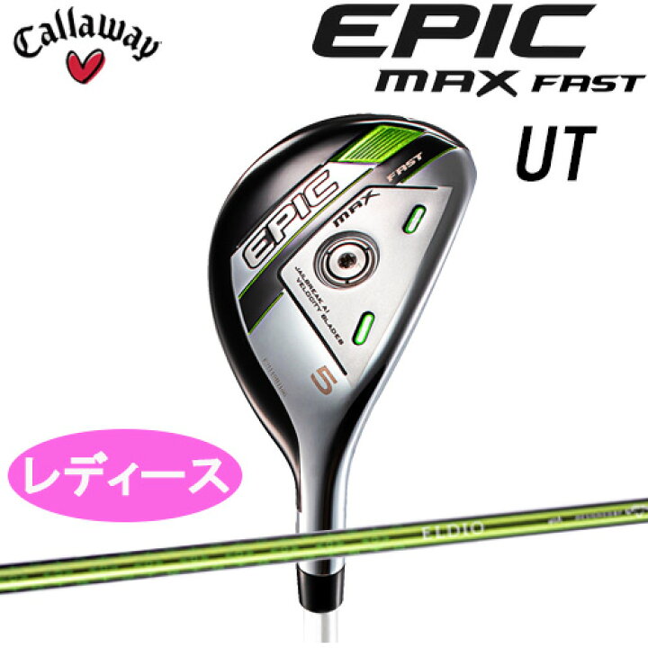 楽天市場】【2021モデル】EPIC MAX FAST WOMANS ユーティリティ 右用  