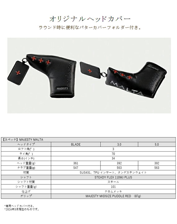 楽天市場】【MAJESTY MALTA PUTTER BLADE】マジェスティ マルタ パター 