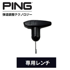【PING ウッド専用レンチ】ロフト調節用 G440 ウッド用 PING ドライバー フェアウェイウッド ハイブリッド日本正規品【送料無料】