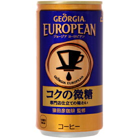 ジョージア ヨーロピアンコクの微糖 スマートパック 185g缶×15本