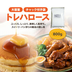【トレハロース800g】送料無料　国産【林原商事】（チャック付き）【RCP】 【marathon201305_health】