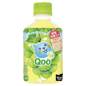ミニッツメイド Qoo(クー) 白ぶどう 280mlPET×24本