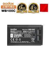 【日本正規代理店】Godox WB100C 2850mAh Type-C充電対応 リチウムイオンバッテリー [AD100ProII,V100 対…