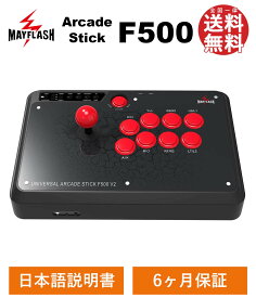 【最短翌日お届け】mayflash メイフラッシュ F500 ジョイスティック アケコン PS4 PS3 XBOX ONE XBOX ONE S XBOX 360 PC Android Nintendo Switch Neogeo mini 対応