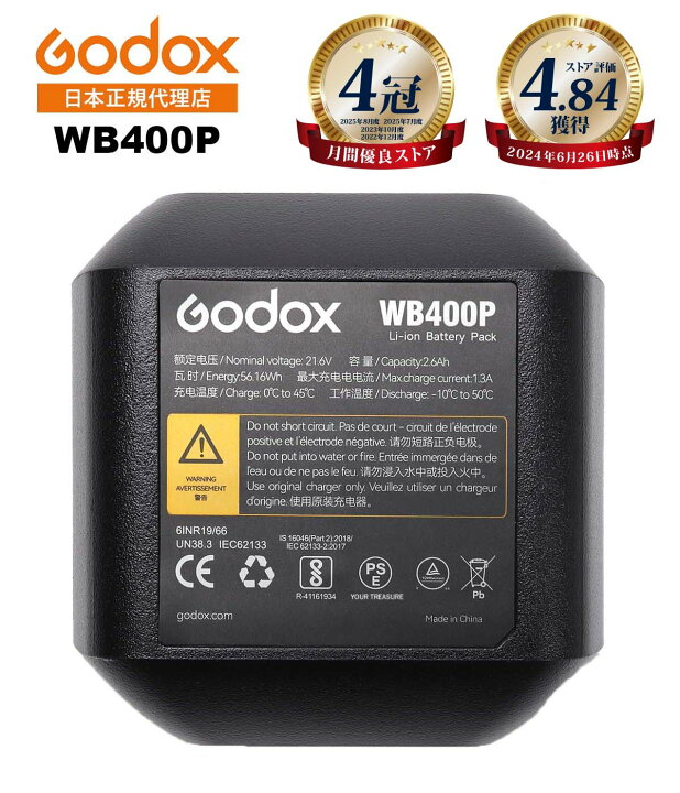 楽天市場】＼楽天上位1%の安心優良ストア／Godox WB400P 21.6V 2600mAp 