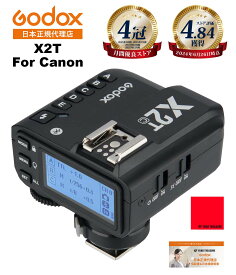 【お買い物マラソン特価】【日本正規代理店】Godox X2T-C X2TC X2T Canon キャノン対応 ワイヤレスフラッシュトリガー TTL 1/8000s 技適認証【1年保証/日本語説明書付/月間優良ショップ受賞店/安心の延長サポート有】