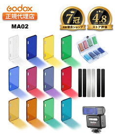 【お買い物マラソン特価】【日本正規代理店】【最短翌日配送】Godox MA02 カラーフィルター マグネットアクセサリー iT32 iT30 iM30 対応【月間優良ショップ受賞店】