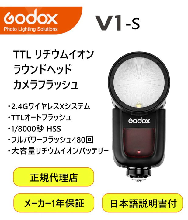 楽天市場】【日本正規代理店】【ホットシュー改良版】Godox V1-S V1S 