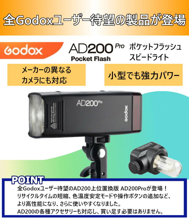 楽天市場】＼楽天上位1%の安心優良ストア／Godox AD200Pro 充実 