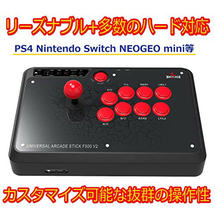 楽天市場】mayflash メイフラッシュ F500 ジョイスティック アケコン 