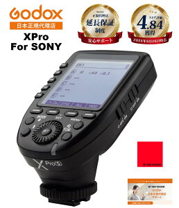 �y���{���K�㗝�X�zGodox XproS �[���T�|�[�g Xpro-S Xpro �t���b�V���g���K�[ ���M�@ SONY �\�j�[ �Ή� �Z�K�F�؁y1�N�ۏ�/���{��������t/���ԗD�ǃV���b�v��ܓX/���S�̉����T�|�[�g�L�z
