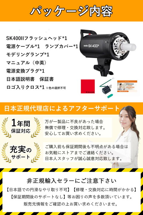 楽天市場】【日本正規代理店】Godox SK400II 充実サポート スタジオ 
