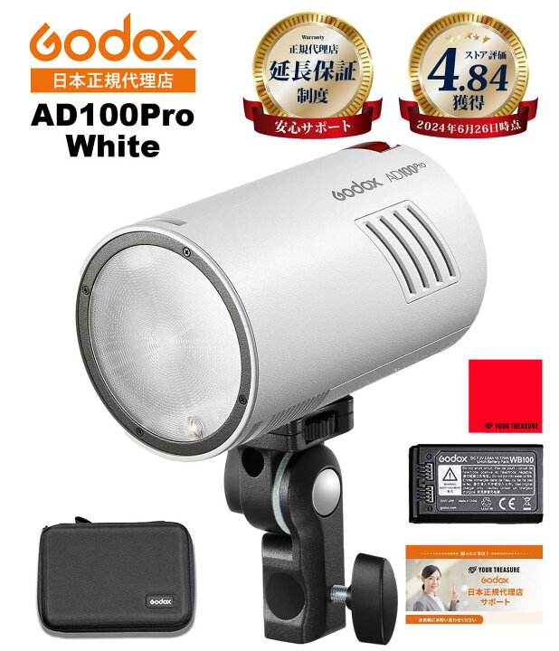 楽天市場】【日本正規代理店】Godox AD100Pro White 白 充実サポート 