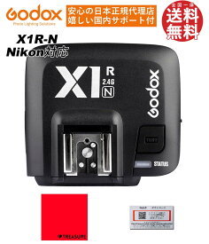 【お買い物マラソン特価】【日本正規代理店】Godox X1R-N X1 X1RN ワイヤレス 受信機 レシーバー Nikon ニコン 対応【1年保証/日本語説明書付/月間優良ショップ受賞店/安心の延長サポート有】