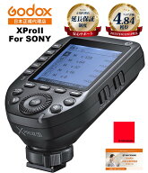 【日本正規代理店】Godox XProII-S XProIIS 技適マーク 送信機 XProII for SONY ソニー対応 フラッシュト…