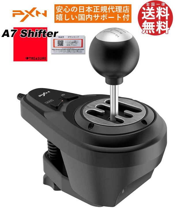 楽天市場】【メーカー正規品】 PXN A7 6+1 シフター ハンコン 