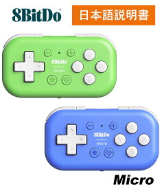 【メーカー正規品】8BitDo Micro Bluetooth ワイヤレス ゲームパッド Wireless gamepad Switch Android Raspberry Pi対応 左手デバイス【日本語説明書/クロス付/3ヶ月保証】