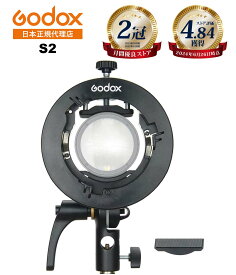 【お買い物マラソン特価】【日本正規代理店】【最短翌日お届け★365日出荷】Godox S2ブラケット Bowens ボーエンズマウント 折り畳み 角度調整可能 AD400Pro V1 V860II対応【1年保証/月間優良ショップ受賞店/安心の延長サポート有】