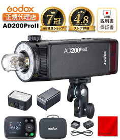 【お買い物マラソン限定】【日本正規代理店】Godox AD200Pro II AD200ProII AD200 後継機 200Ws TTL カラースクリーン ワンタップ同期 16色GRインジケーター バイカラーモデリングランプ 1/1-1/512 500回【1年保証/日本語説明書付/安心の延長サポート有】