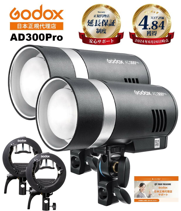 楽天市場】【最短翌日お届け☆365日出荷】Godox AD300Pro S2 各2台 