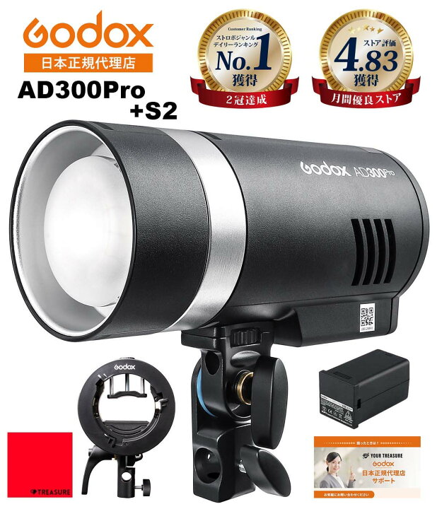 楽天市場】＼楽天ランキング1位／Godox AD300Pro バッテリー付 S2付 