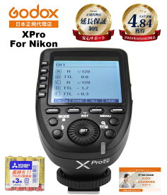 ＼楽天上位1%の安心優良ストア／【あす楽 即納】Godox Xpro-N 技適マーク 充実サポート XproN Xpro フラッシュトリガー Nikon ニコン対応 TTL 2.4G 1/8000s HSS 送信機 電池付【日本正規代理店/1年保証/日本語説明書付/安心の延長サポート有】