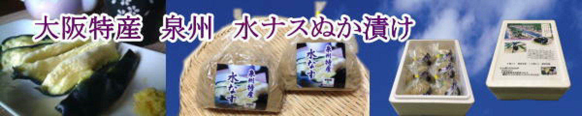 ミズナスぬか漬け