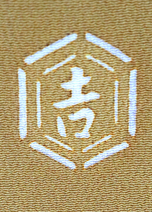 楽天市場】【栗山吉三郎 和染紅型】未仕立て【濱ちりめん】◇九寸 