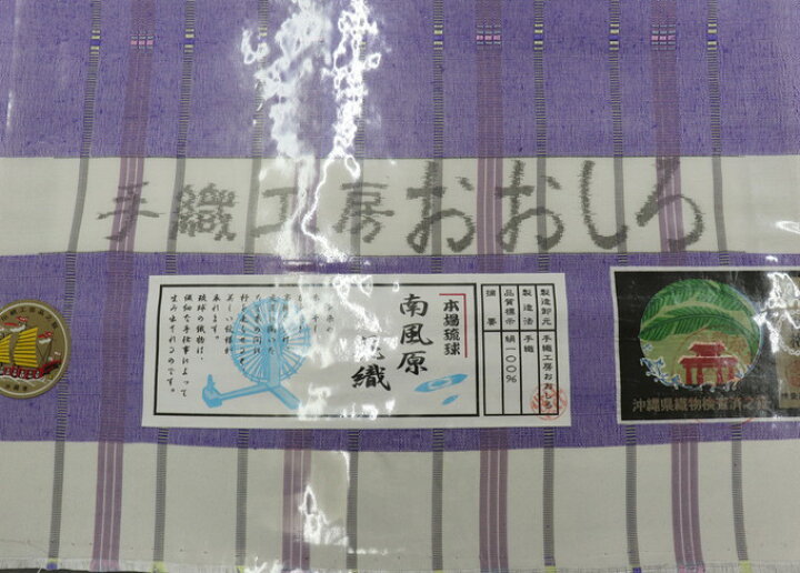 楽天市場】【南風原花織 九寸名古屋帯】未仕立て◇九寸なごや帯【沖縄 