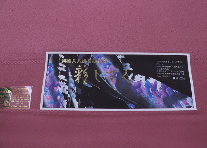 楽天市場】【汕頭刺繍】色無地 反物◇正絹【丹後ちりめん】色無地 退紅 