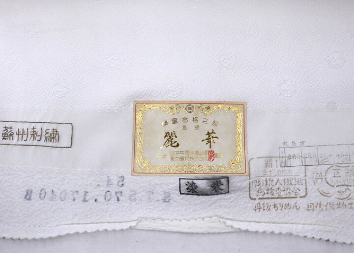 楽天市場】【蘇州刺繍 中国伝統工芸刺繍入】附下調色無地・白生地 反物 