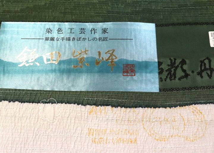 楽天市場】反物◇羽尺 コート地【丹後ちりめん】◇正絹【染色工芸作家  