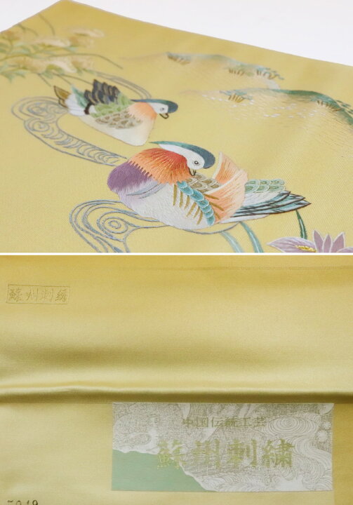 楽天市場】【豪華な蘇州刺繍入】未仕立て 袋帯【新古品・未使用品 