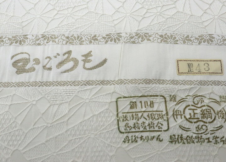 楽天市場】【網目コート】反物 コート地◇色無地・白生地 正絹【丹後 