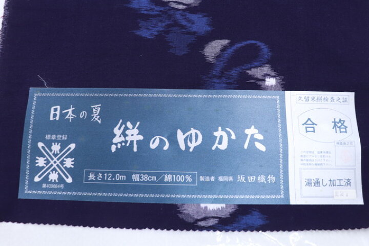 楽天市場】【日本の夏 絣のゆかた】反物浴衣 ゆかた【坂田織物謹製 