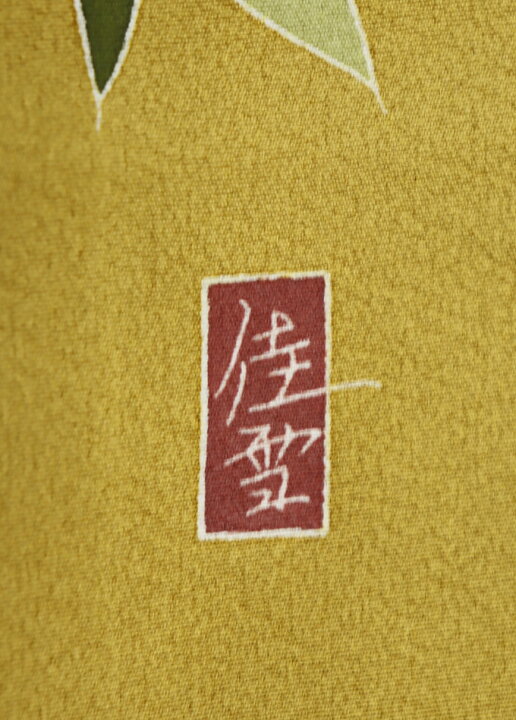 楽天市場】☆【下見OK】【十日町友禅 阿部佳雪】落款入◇未仕立て 