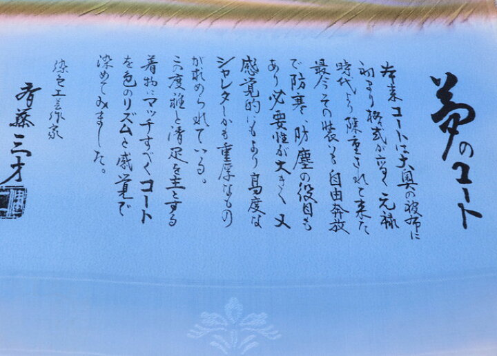 楽天市場】反物◇羽尺 コート◇正絹【工芸作家 斉藤三才】カーキ 