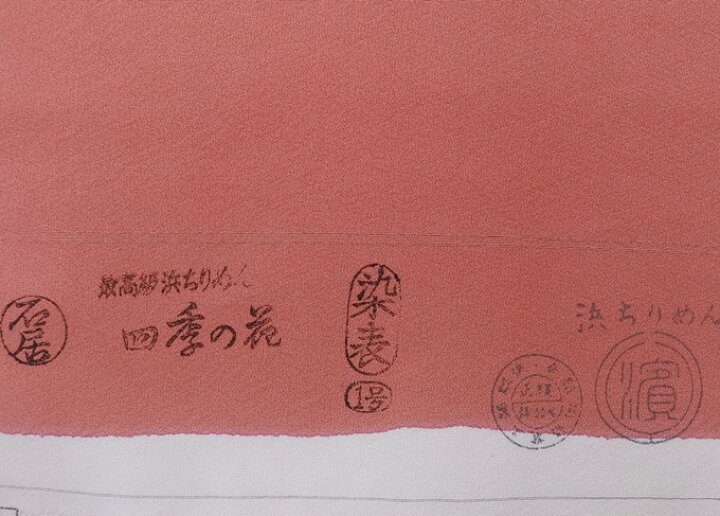 楽天市場】附下 着尺 反物◇正絹【濱ちりめん】サーモンピンク系・東雲 