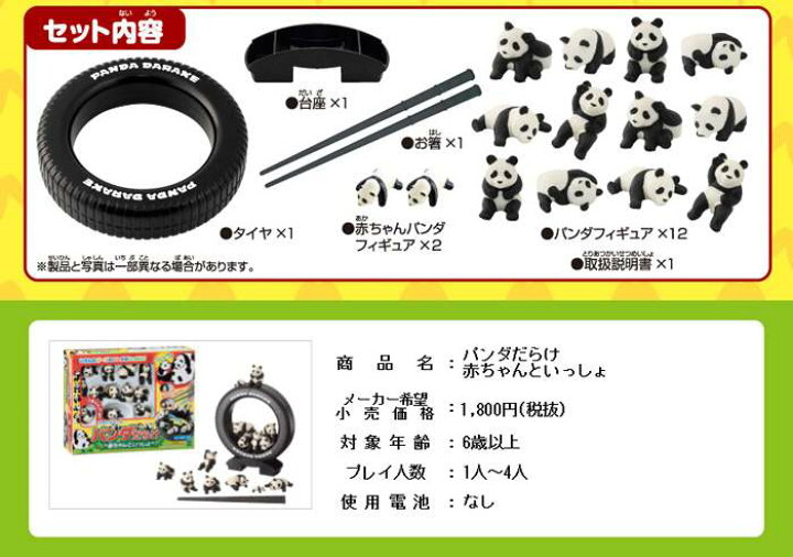 楽天市場】バランスゲーム パンダだらけ 赤ちゃんといっしょ 