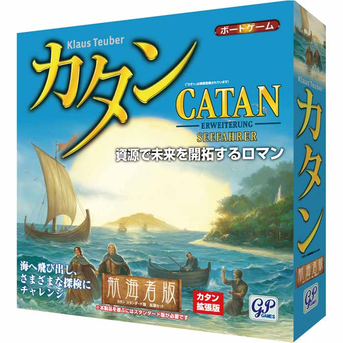 送料無料 カタンの開拓者たち 引出物 航海者版 カタンの開拓者たち拡張パック ボードゲーム GP 海カタン ジーピー 完全日本語版