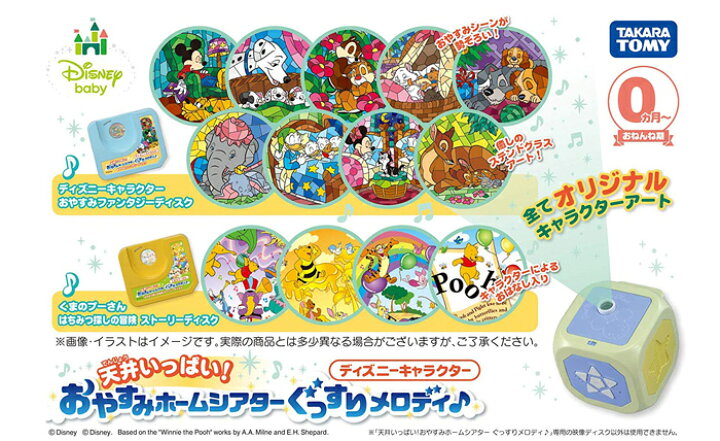 楽天市場 ディズニーキャラクター 天井いっぱい おやすみホームシアター ぐっすりメロディ ユウセイ堂2 カード利用可能店