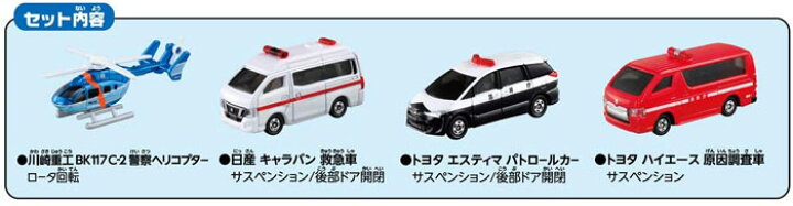 楽天市場】トミカギフト トミカ 出動せよ! 緊急車両セット : ユウセイ 
