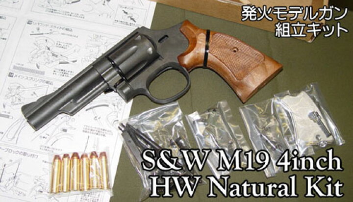 楽天市場】ハートフォード 発火モデルガン 組立キット S&W M19 4 
