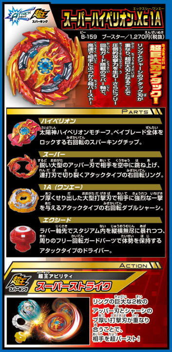 楽天市場】ベイブレード ベイブレードバースト B-159 ブースター 