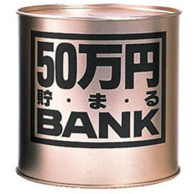 貯金箱 メタルバンク 50万円貯まるBANK ゴールド