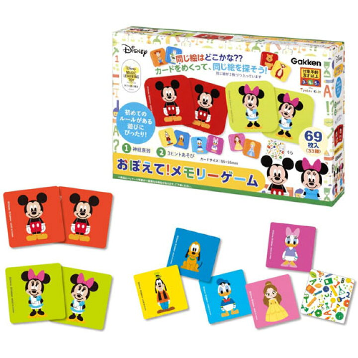 楽天市場 学研のディズニー知育玩具シリーズ おぼえて メモリーゲーム ユウセイ堂2 カード利用可能店