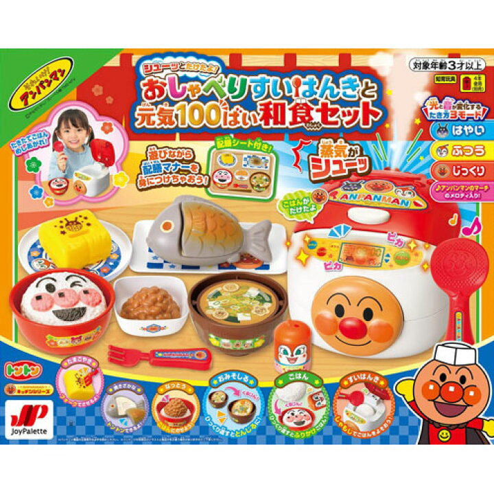 楽天市場】アンパンマン シューッとたけたよ！おしゃべりすいはんきと 