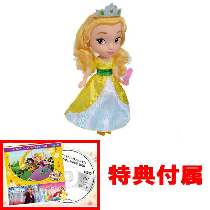 楽天市場 特典 ディズニープリンセスdvd 付属 ディズニー ちいさなプリンセス ソフィア マイリトルプリンセス アンバー ユウセイ堂2 カード利用可能店