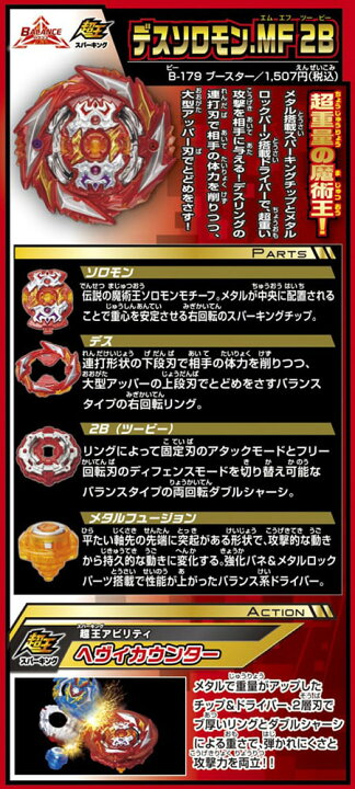 楽天市場】ベイブレード ベイブレードバースト B-179 ブースター デス 