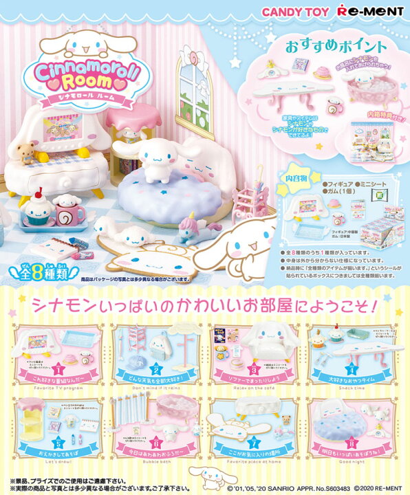 楽天市場】リーメント Cinnamoroll Room (シナモロール ルーム) BOX 